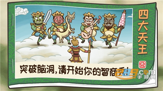梗西游下载最新正式版v1.0.0安卓版