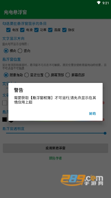 充电悬浮窗免ROOT版