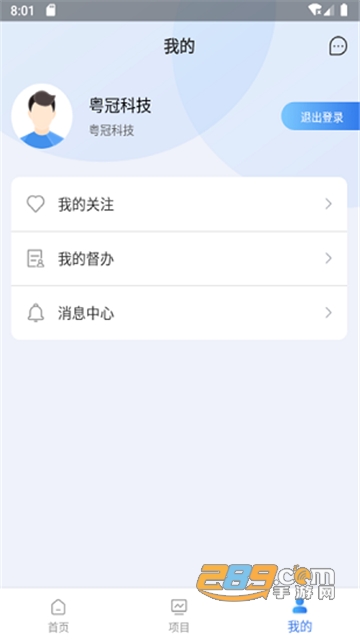 数字交通app官方版2022最新版v2.01.14安卓版