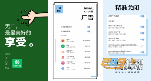 广告跳过app