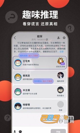 X侦探社剧本杀社交