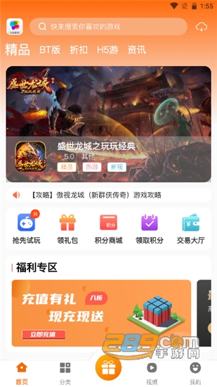 玩玩游戏盒子v2.1安卓版