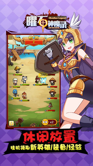 曜石神魔录APP