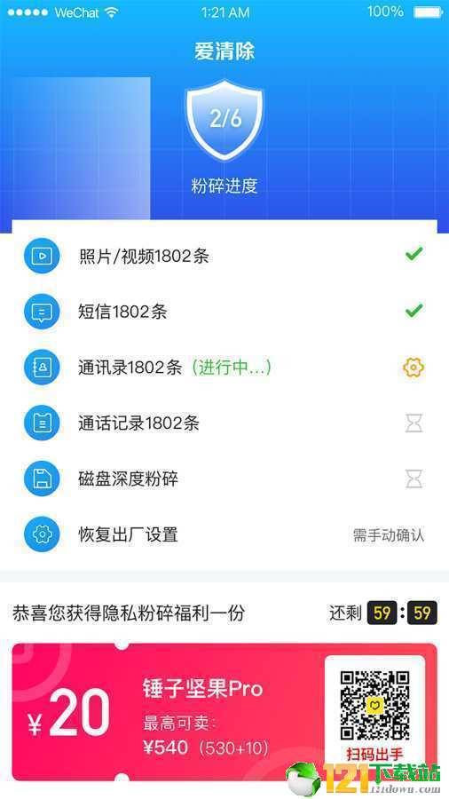 爱清除app