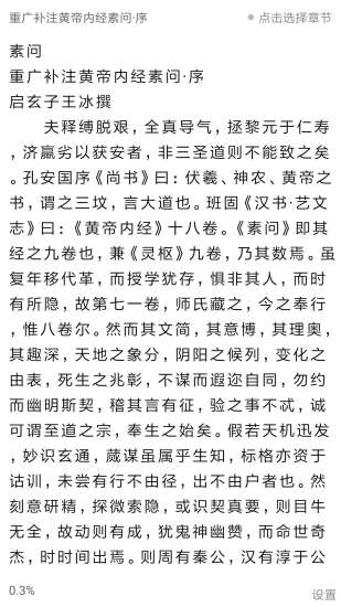 中医传承宝