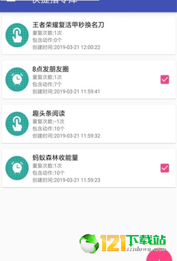 王者一键换装工具APP