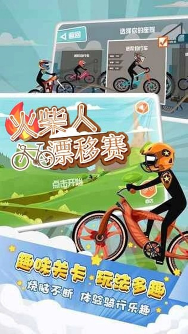 火柴人漂移赛APP