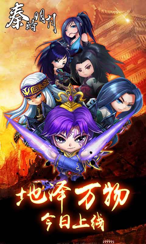 秦时明月app
