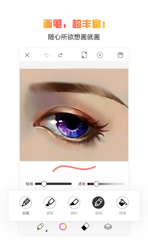拉风手绘app