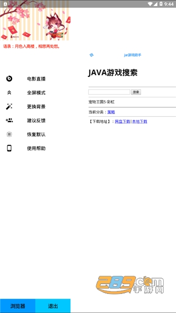 jar助手游戏模拟器apk最新安卓版v3.0最新版