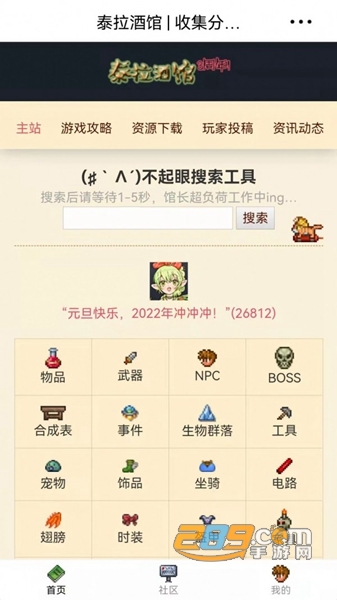 泰拉酒馆泰拉瑞亚游戏工具
