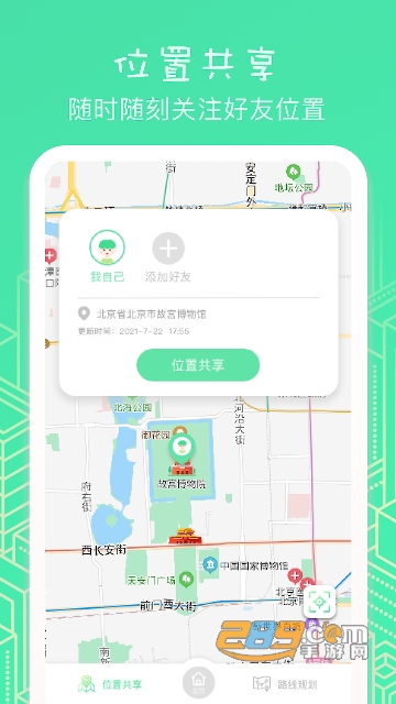 位置助手定位神器app最新免费版v1.0.0安卓版