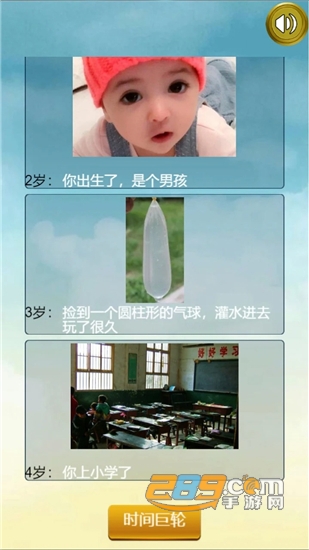 人生重开模拟器最新配图版v228安卓版