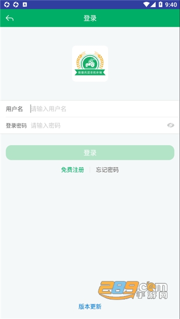 新疆兵团农机补贴2022最新版v1.0.5手机版