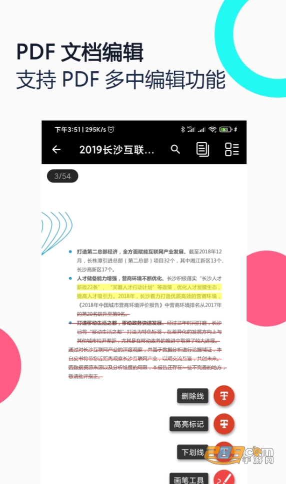 PDF全能王手机版v2.5