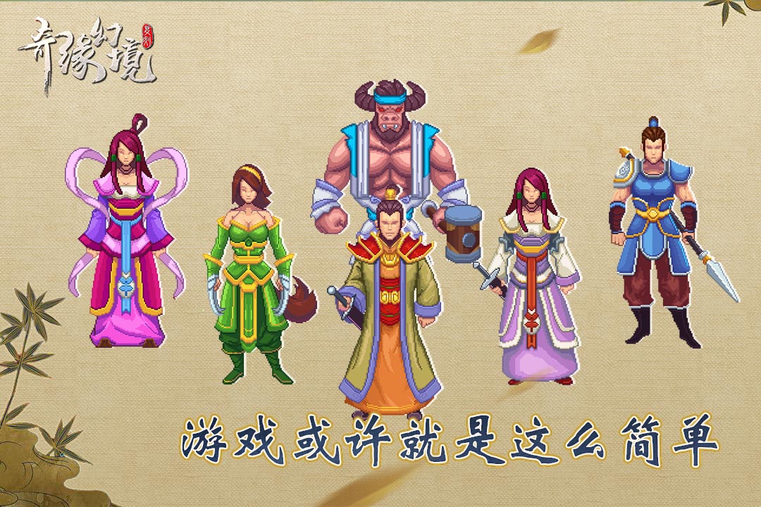 奇缘幻境app