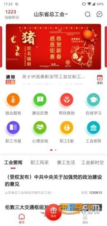 2026齐鲁工惠app职工认证下载最新版本v2.6.7安卓版