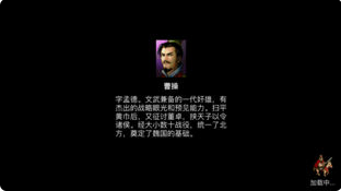 曹操传APP