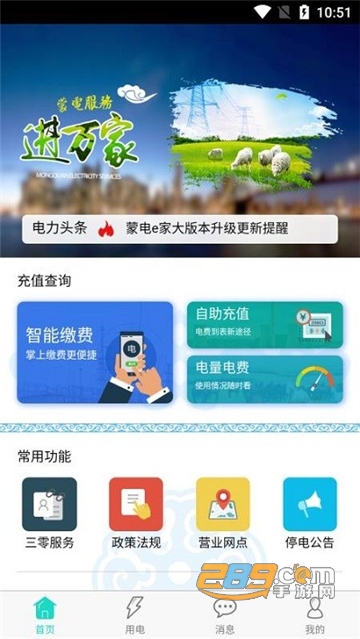 蒙电e家app最新官方手机版v2.0.3安卓版