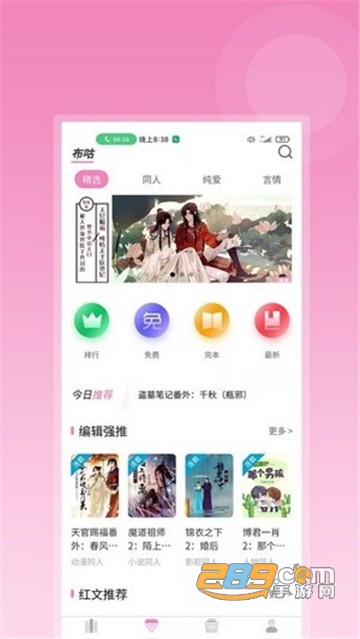 布咕阅读免费版
