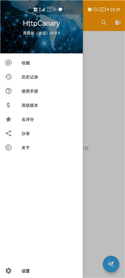 抓包精灵(HttpCanary)免更新高级版