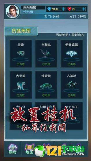 超异能修仙app