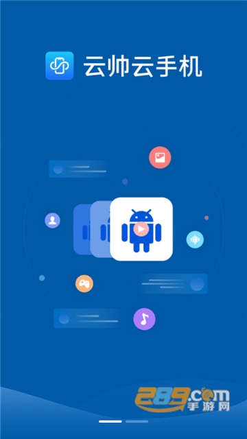 云帅云手机专业版app官方最新版v1.1.8最新版