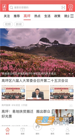 云上高坪app最新版