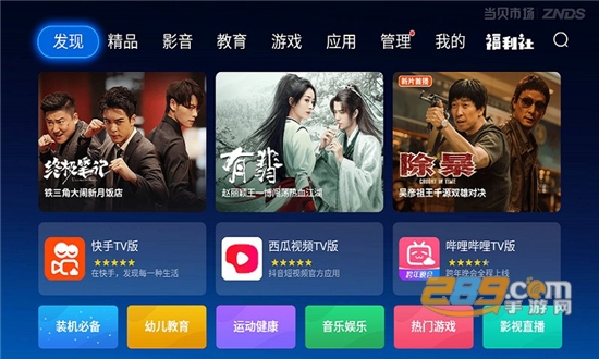 当贝市场tv版安装包下载官方2026最新版v6.0.6最新版