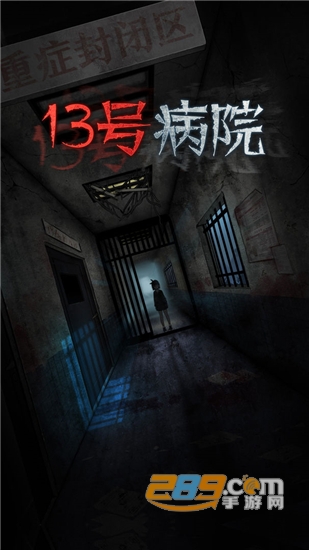 13号病院测试版v1.0.0安卓版