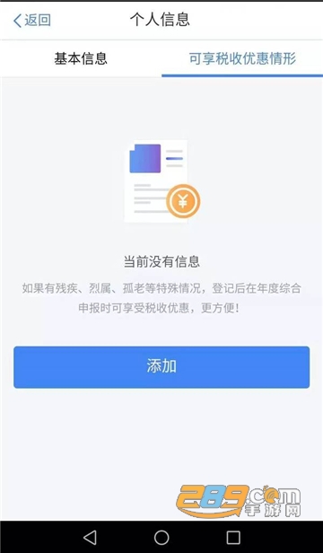 2026个人所得税申报app下载官方最新版v2.2.8最新手机版