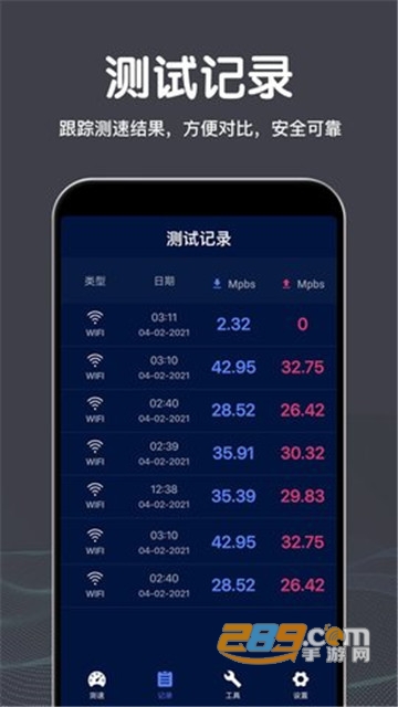 5G网络测速大师手机版v3.7.8