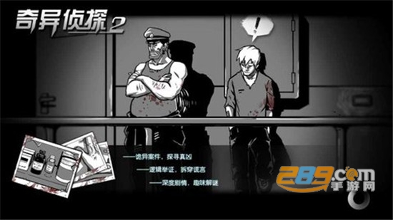 奇异侦探2手机版v1.0