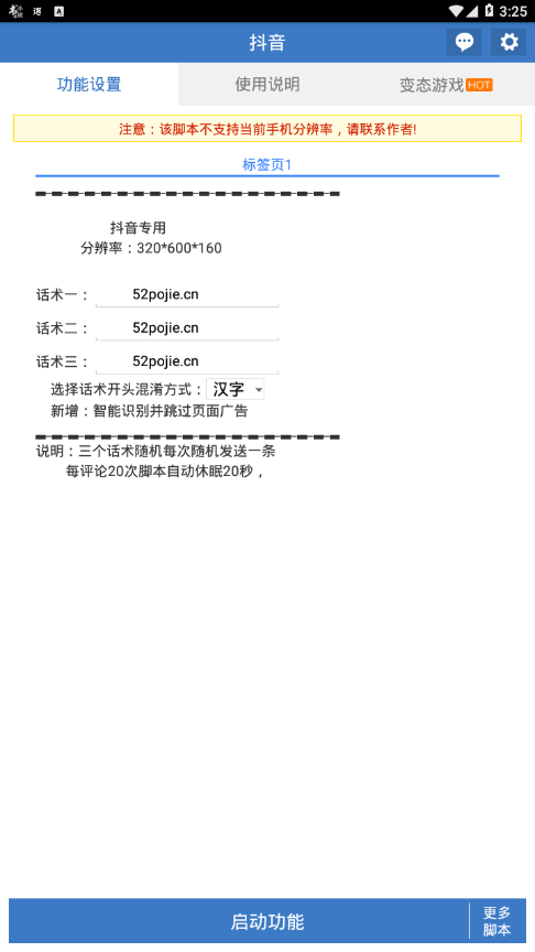 抖音引流助手app