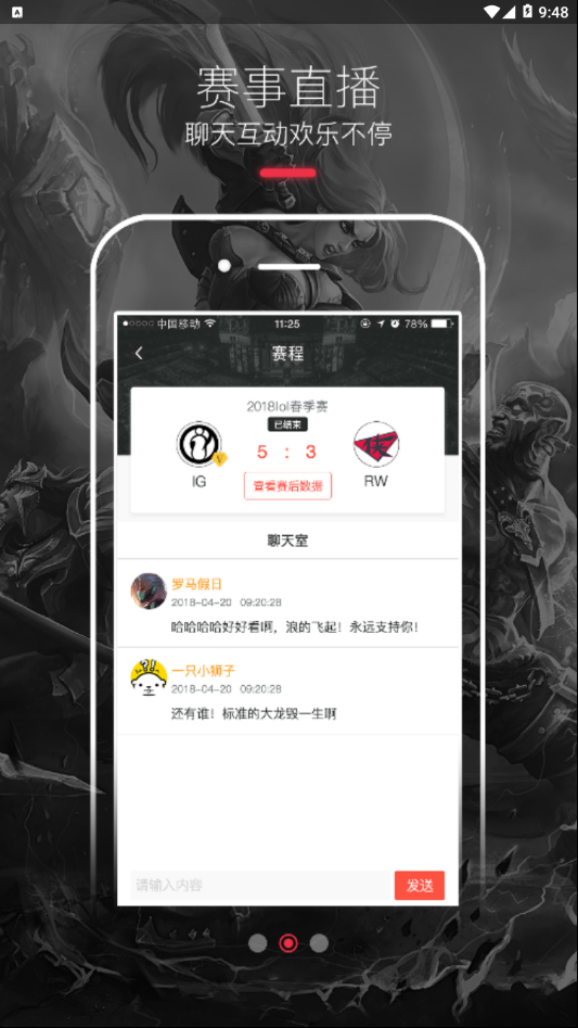 热血电竞app