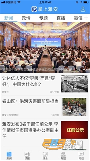 掌上雅安手机新闻客户端v4.1.3安卓版