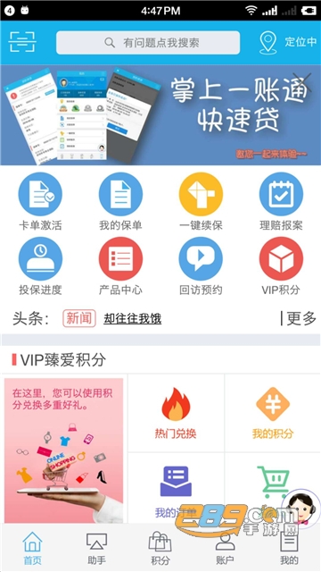 2022新华保险掌上新华APP实名认证最新版v5.0.080安卓版
