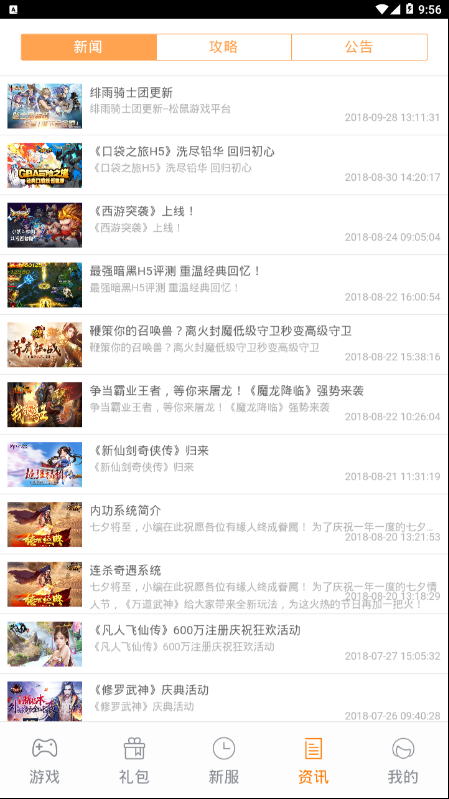 松鼠游戏APP