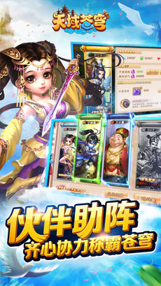 天域苍穹app