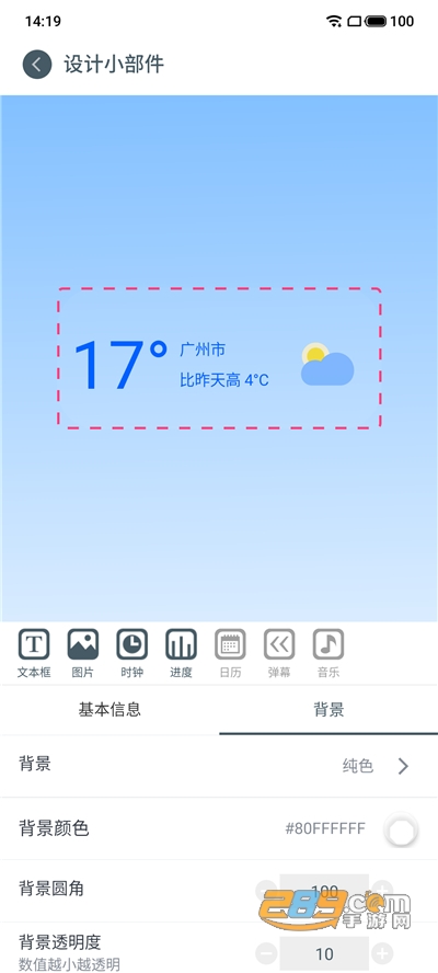 DIY小部件app