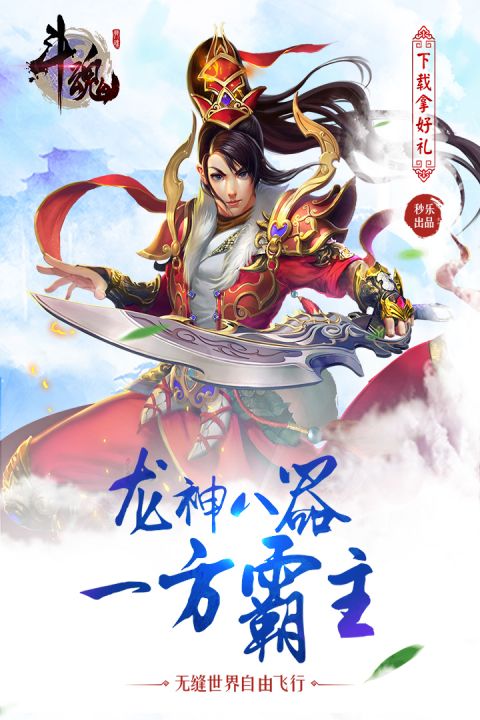斗魂app