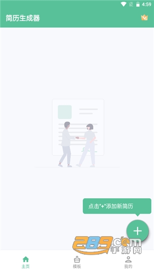 简历生成器(Resume Builder)下载最新汉化版v1.01.04.0130安卓版