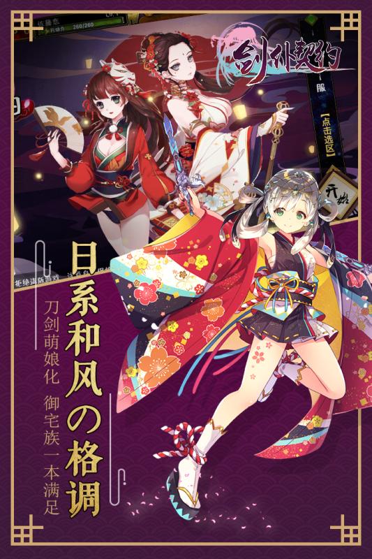 剑仆契约app