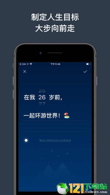 生命剩余电量APP