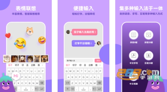 茄子输入法手机版