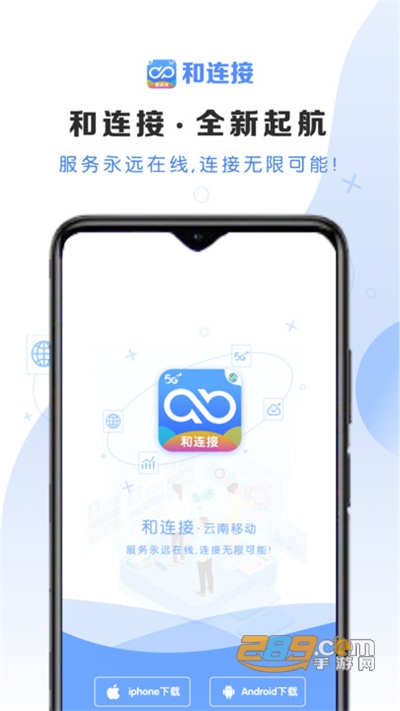 云南移动和连接(政企)app下载2022版v1.0.5官方版