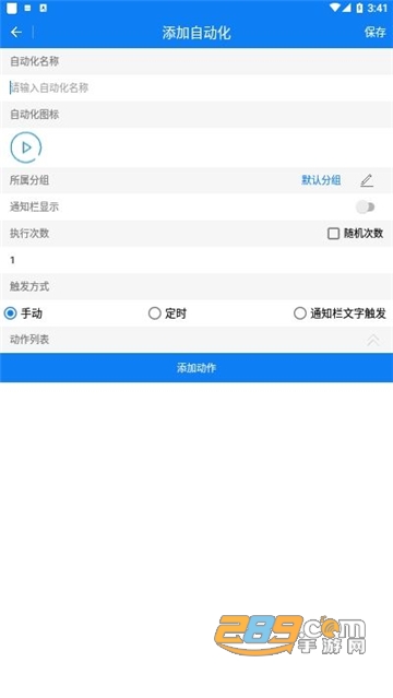 超级点击器一秒3000连点软件免费安卓版v4.8.2安卓版
