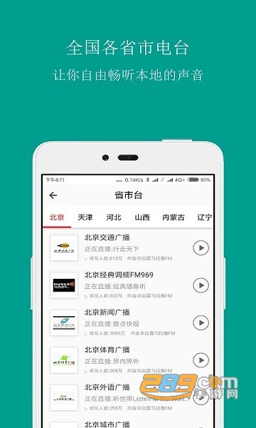 fm手机调频收音机无广告下载2022v3.6.7安卓版