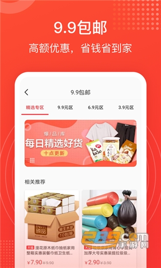 小鲶鱼省钱购物平台v1.0.8安卓版