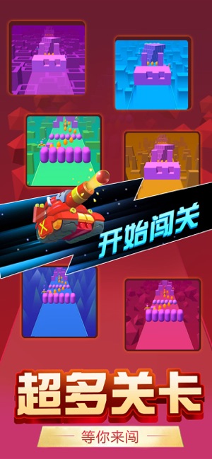 炮击王者app